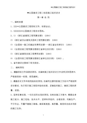 公园建设工程二标段施工组织设计方案（园林古建筑建设工程）