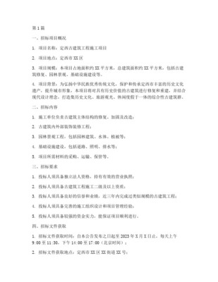 园林古建筑建设工程招投标书范本